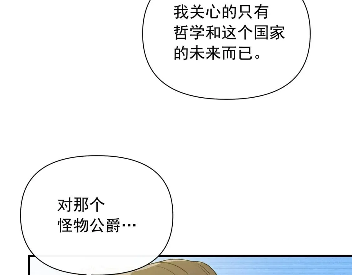 第89话 皇后桂冠 第121页