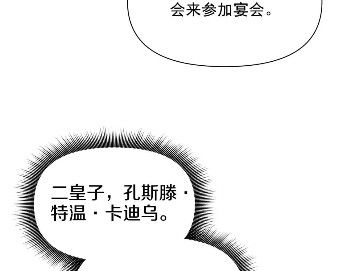 第89话 皇后桂冠 第148页