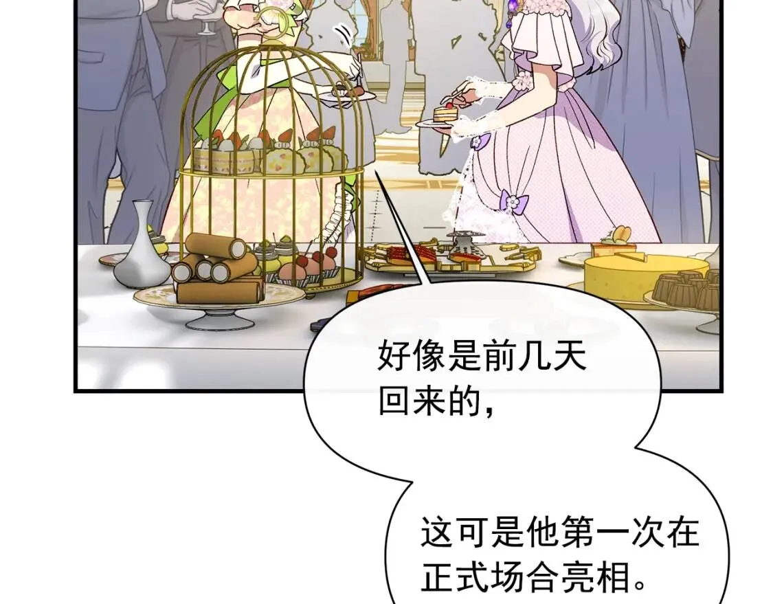 第89话 皇后桂冠 第153页