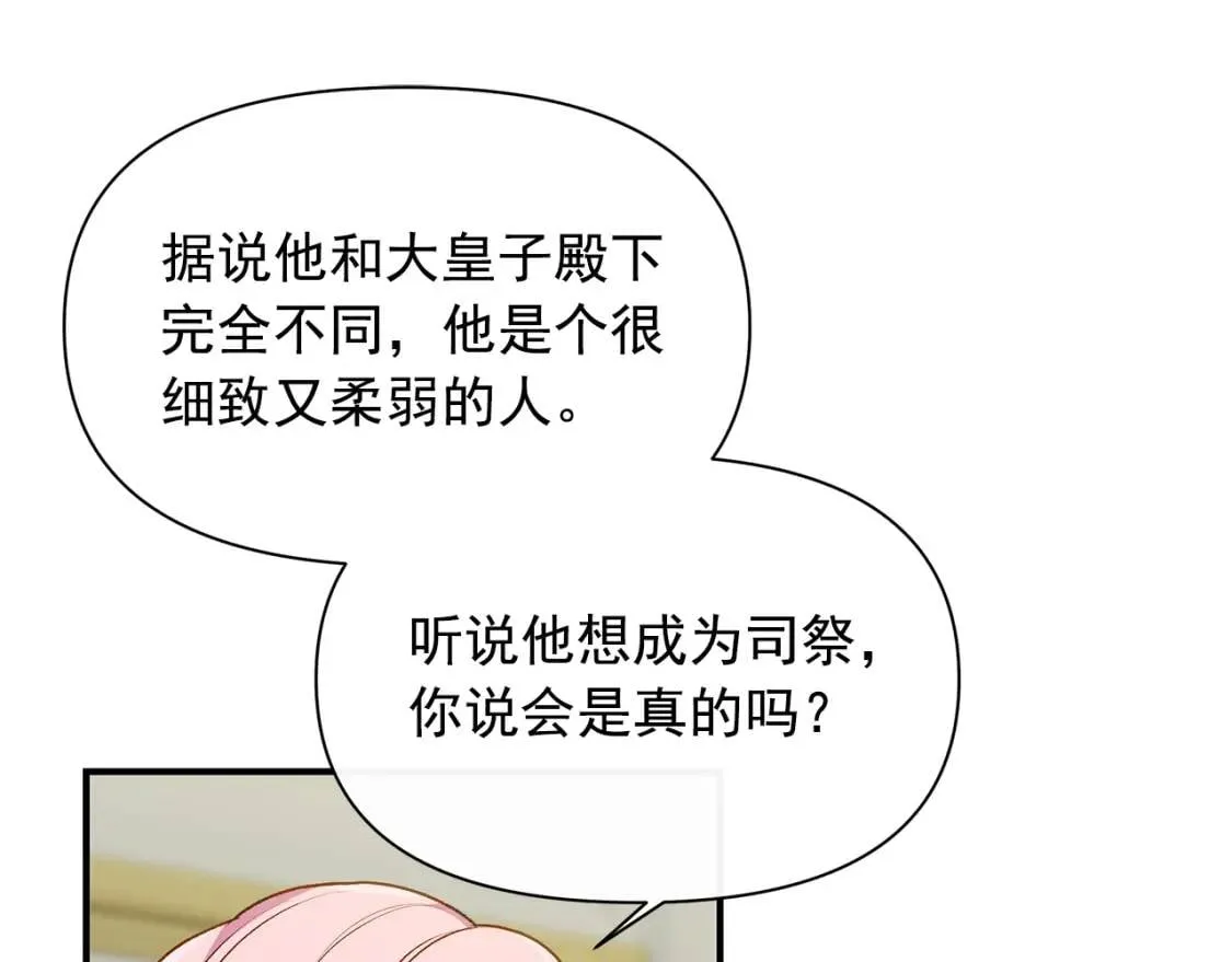 第89话 皇后桂冠 第155页