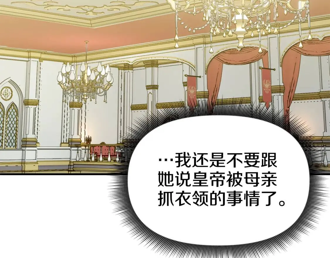 第89话 皇后桂冠 第165页