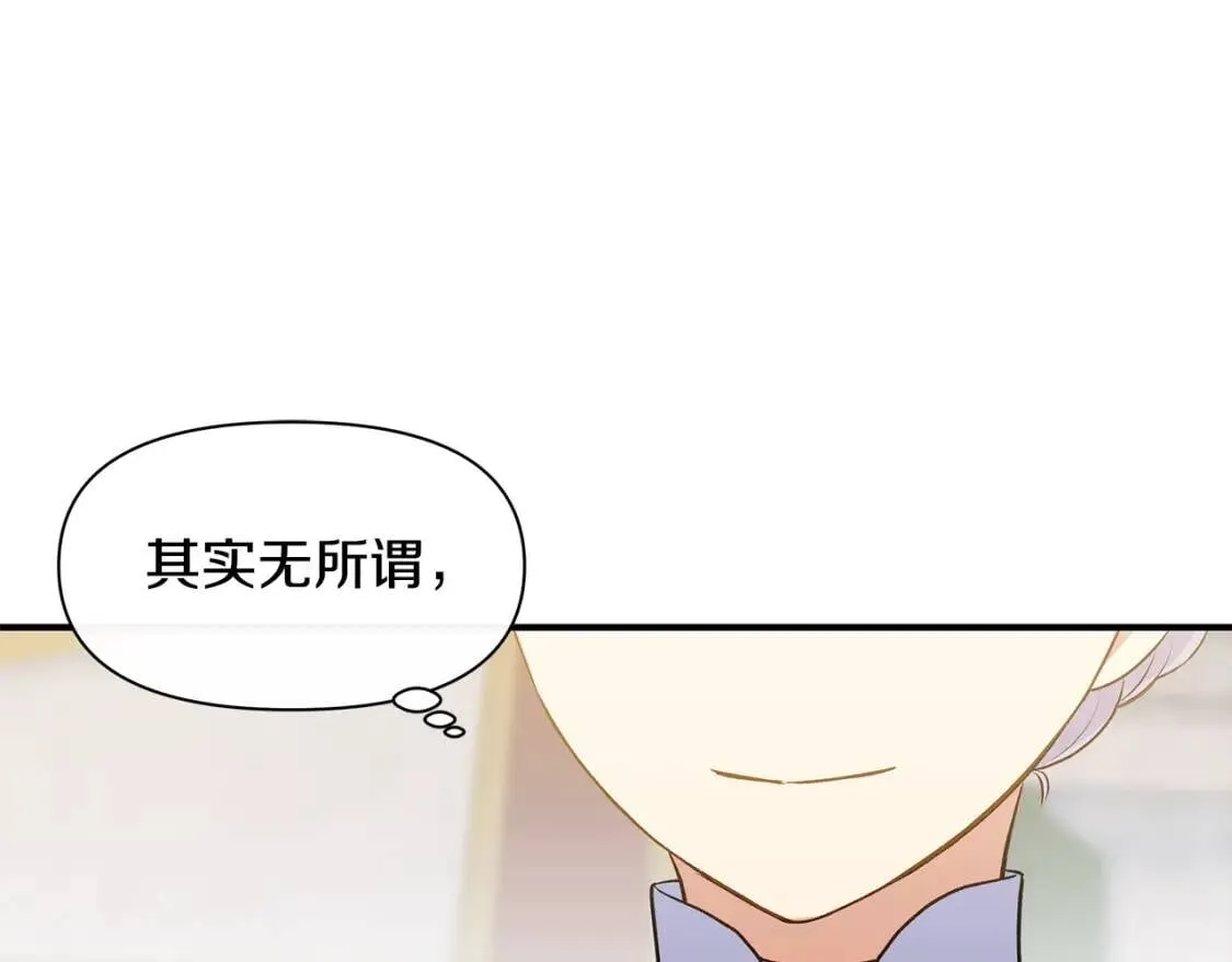 第87话 吃醋了 第1页