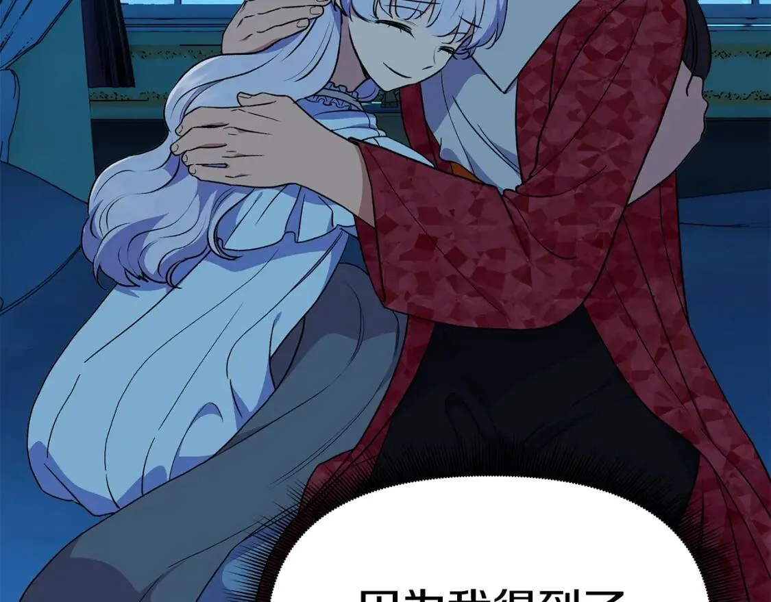 第87话 吃醋了 第4页
