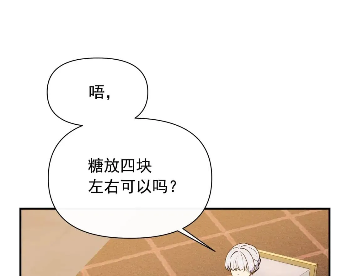 第87话 吃醋了 第9页