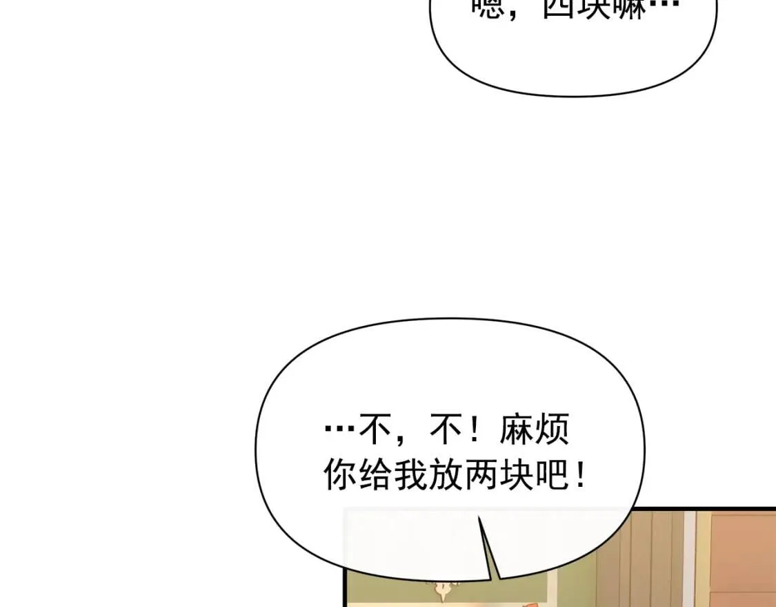 第87话 吃醋了 第11页