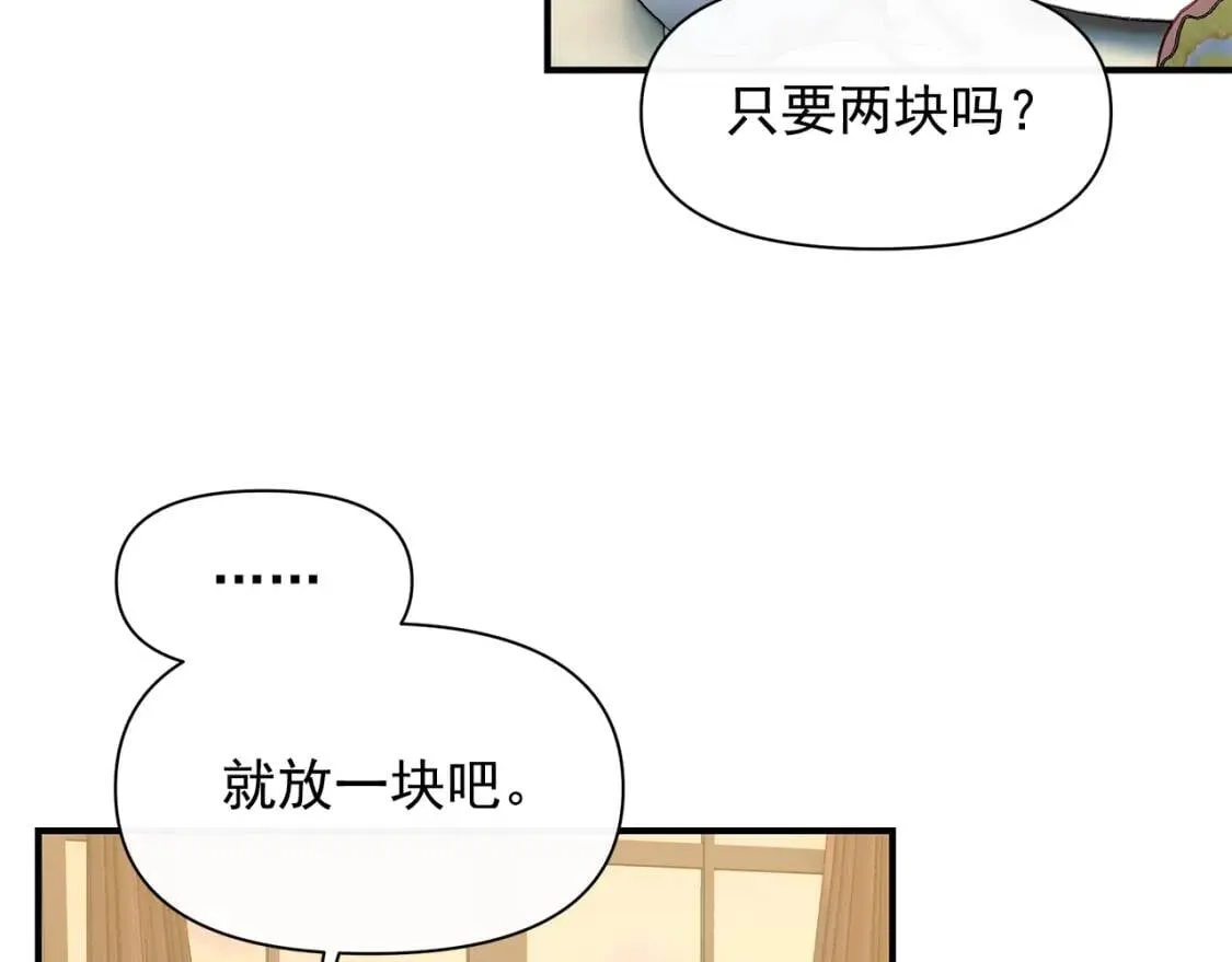 第87话 吃醋了 第13页