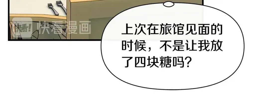 第87话 吃醋了 第15页
