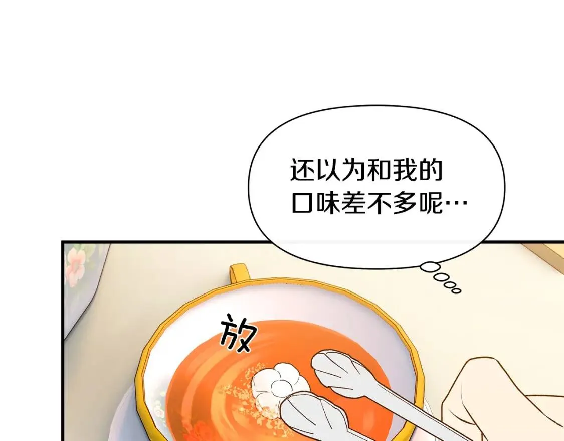第87话 吃醋了 第16页