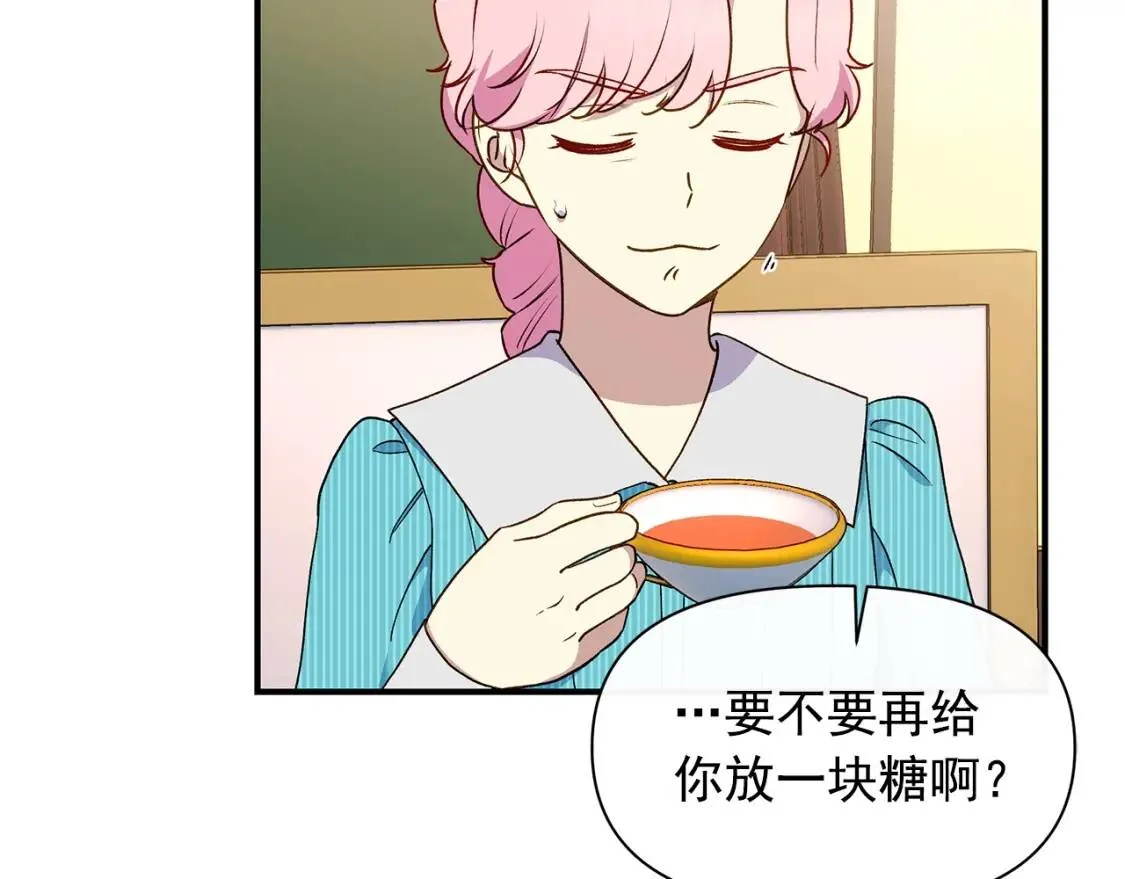 第87话 吃醋了 第20页