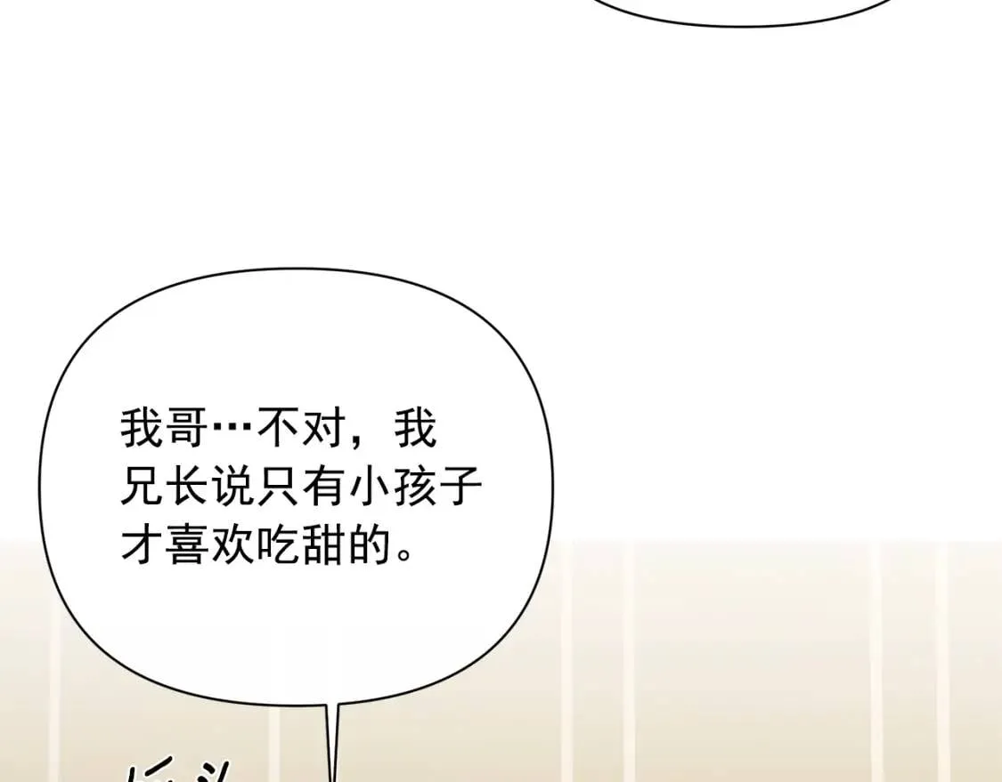 第87话 吃醋了 第21页