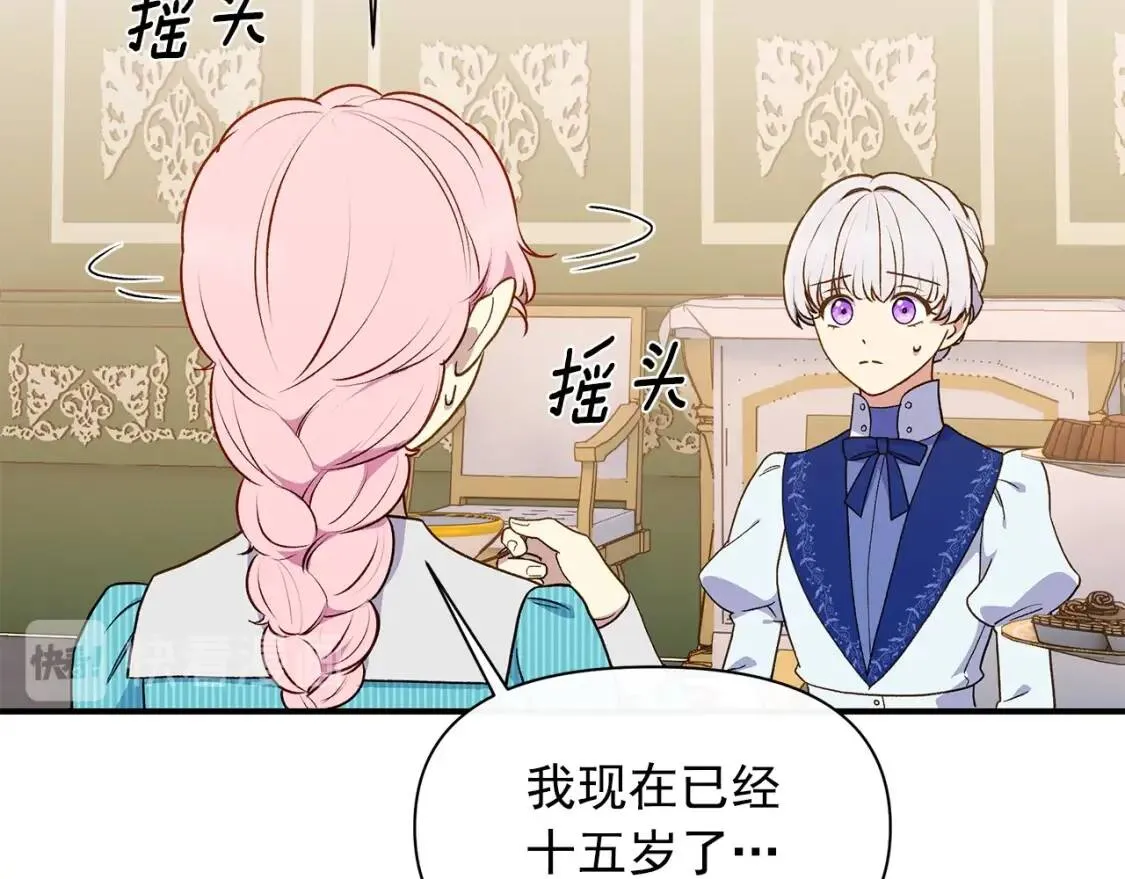 第87话 吃醋了 第22页