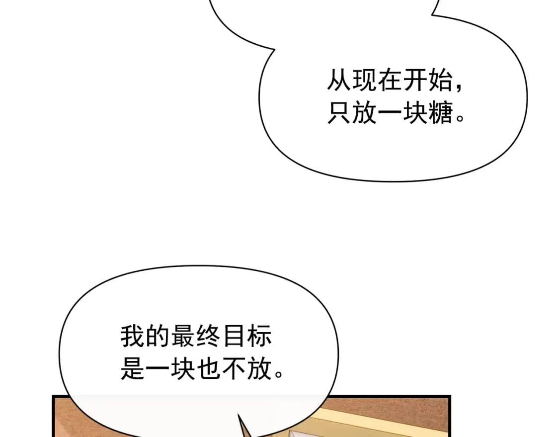 第87话 吃醋了 第23页
