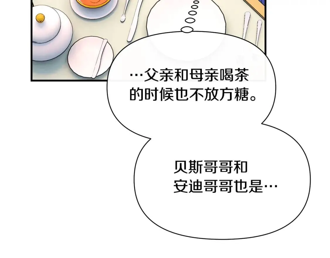 第87话 吃醋了 第25页