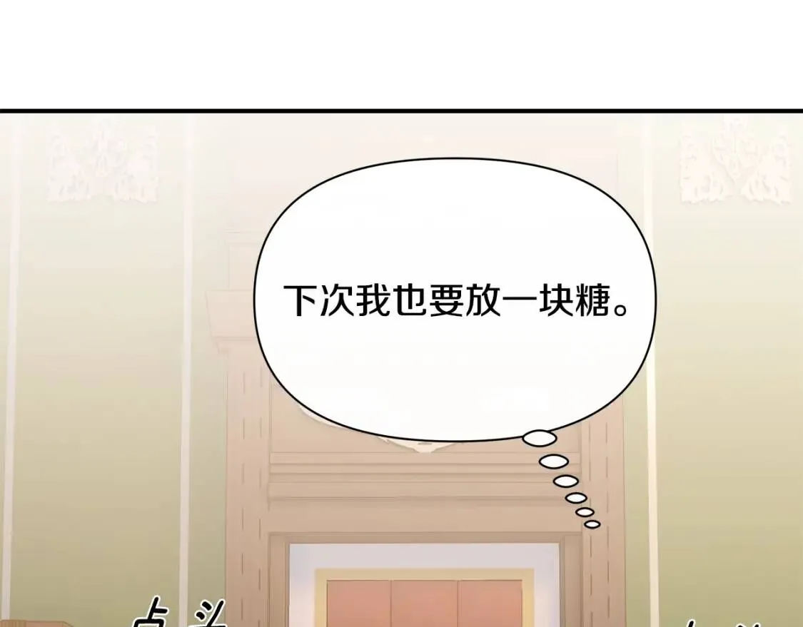 第87话 吃醋了 第26页