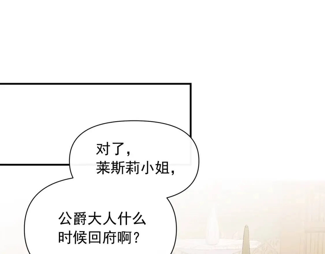 第87话 吃醋了 第29页