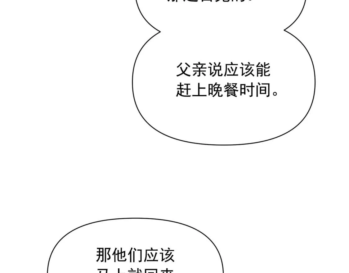 第87话 吃醋了 第31页