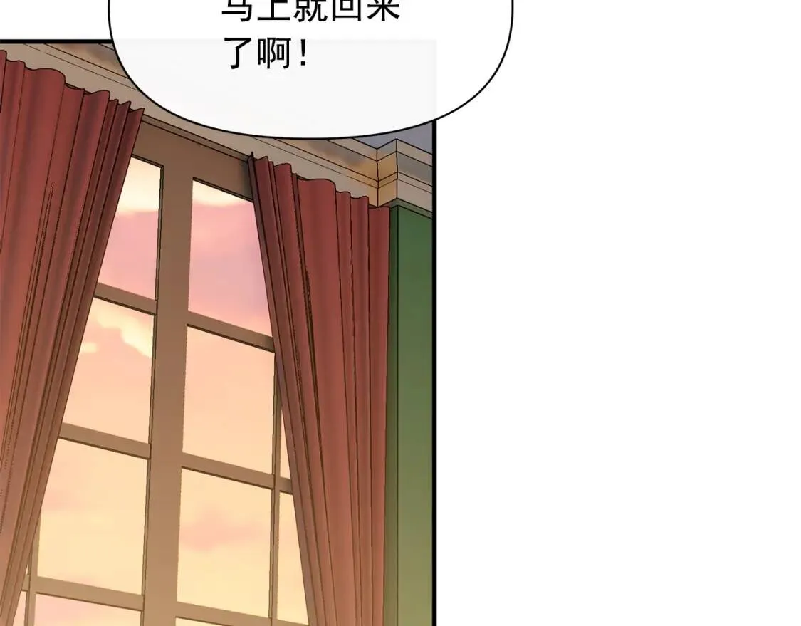 第87话 吃醋了 第32页