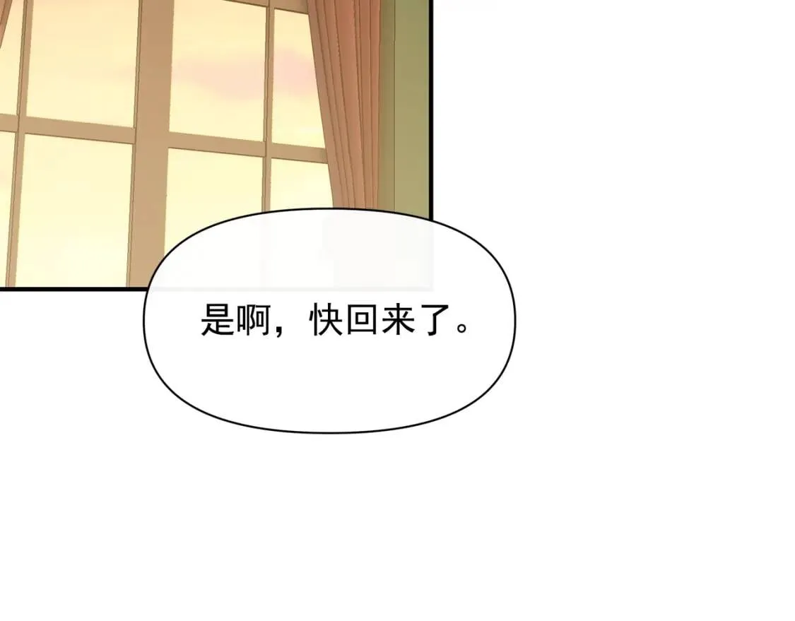 第87话 吃醋了 第33页