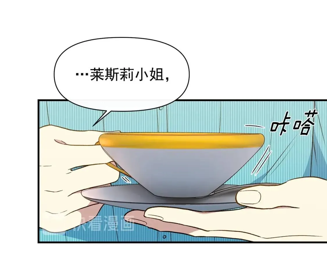 第87话 吃醋了 第34页