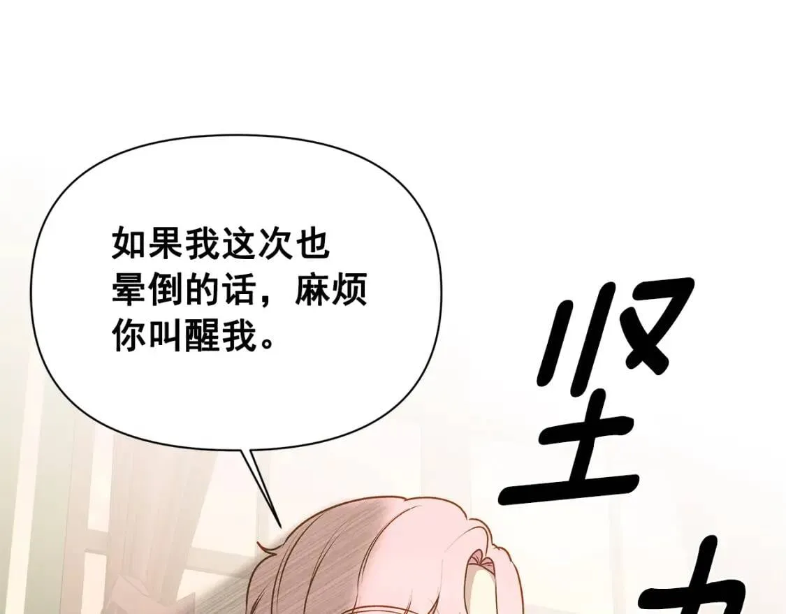 第87话 吃醋了 第35页