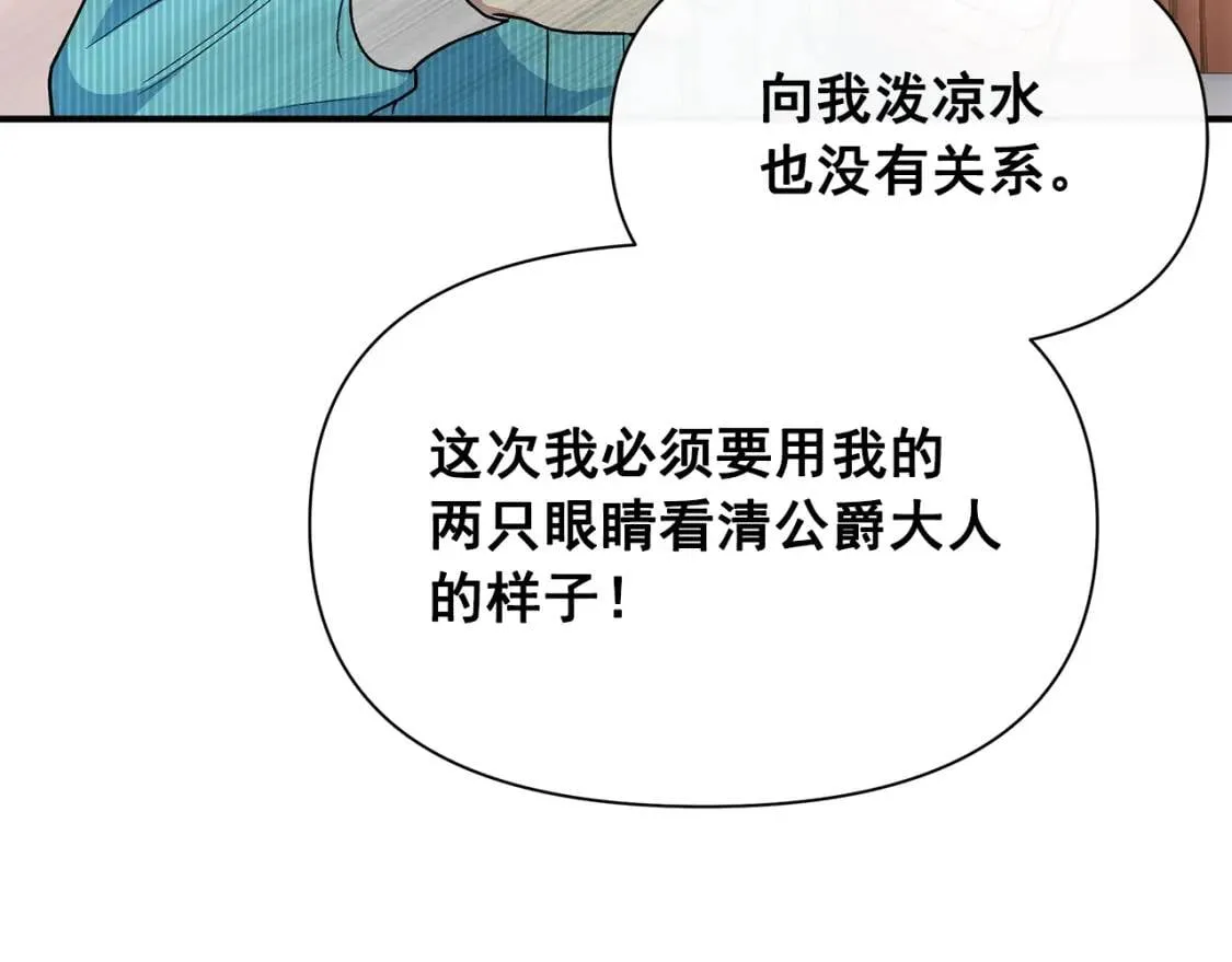 第87话 吃醋了 第37页