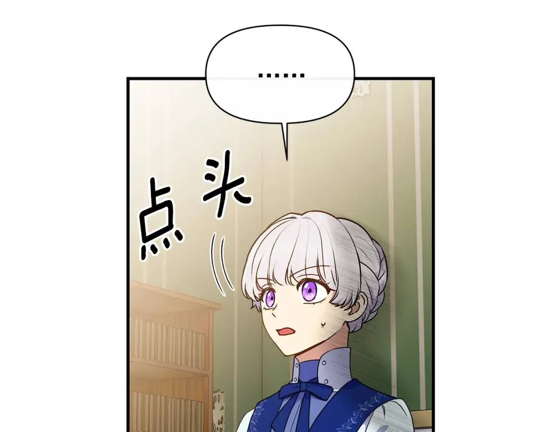 第87话 吃醋了 第38页