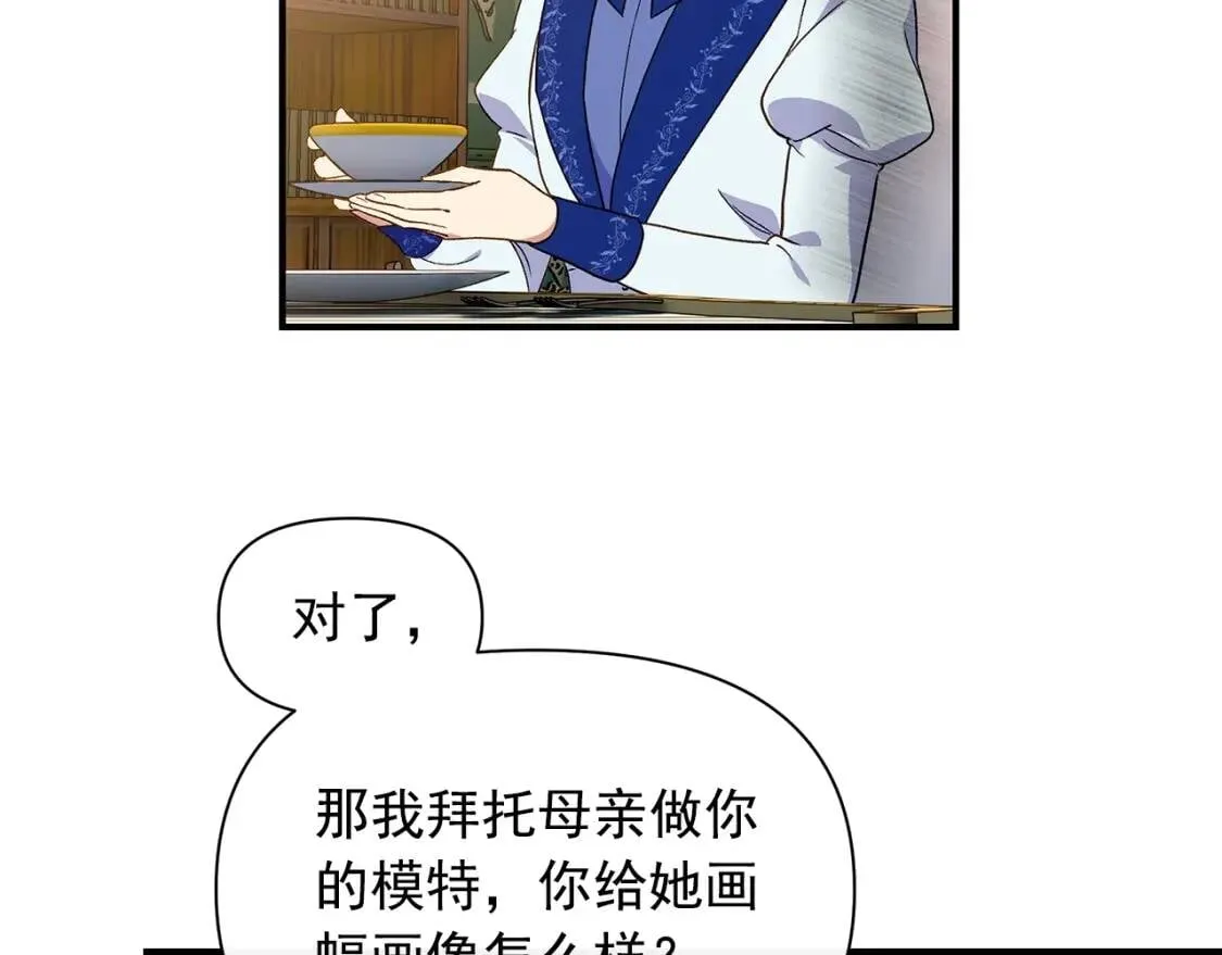 第87话 吃醋了 第39页