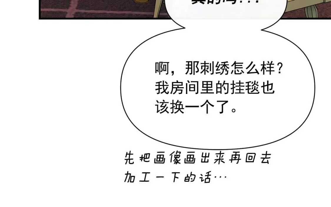 第87话 吃醋了 第41页