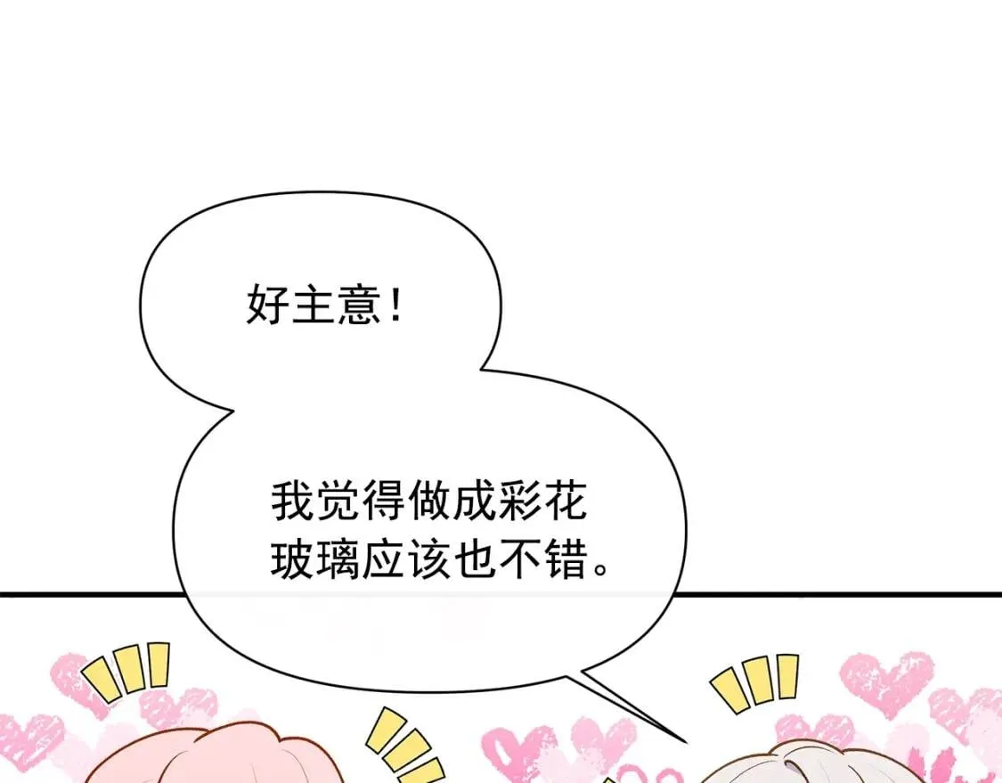 第87话 吃醋了 第42页