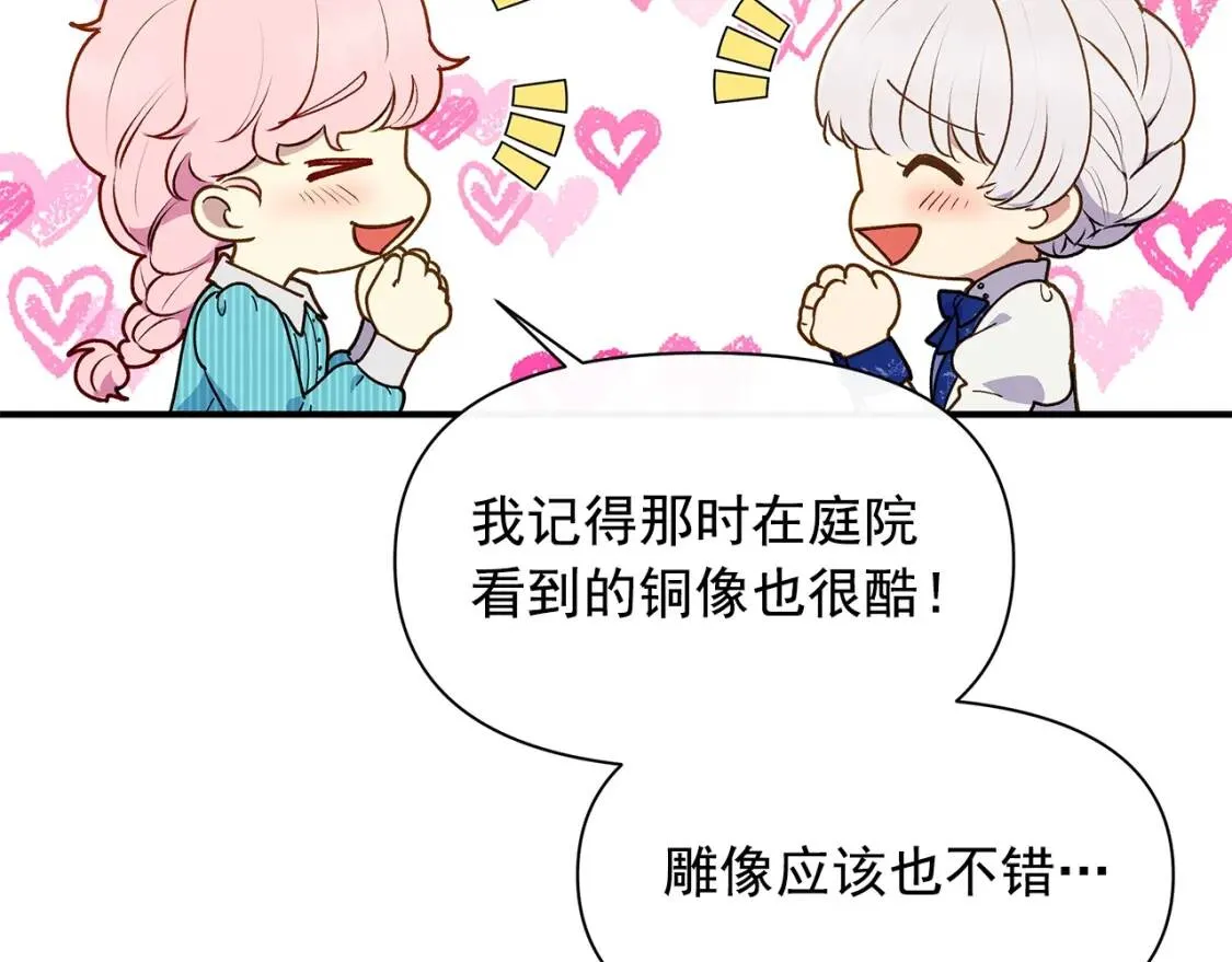 第87话 吃醋了 第43页