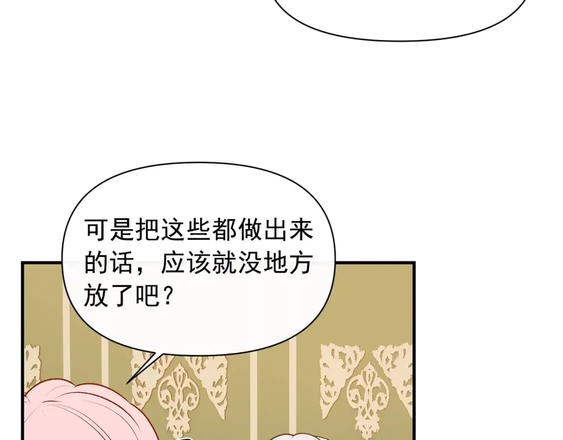 第87话 吃醋了 第44页
