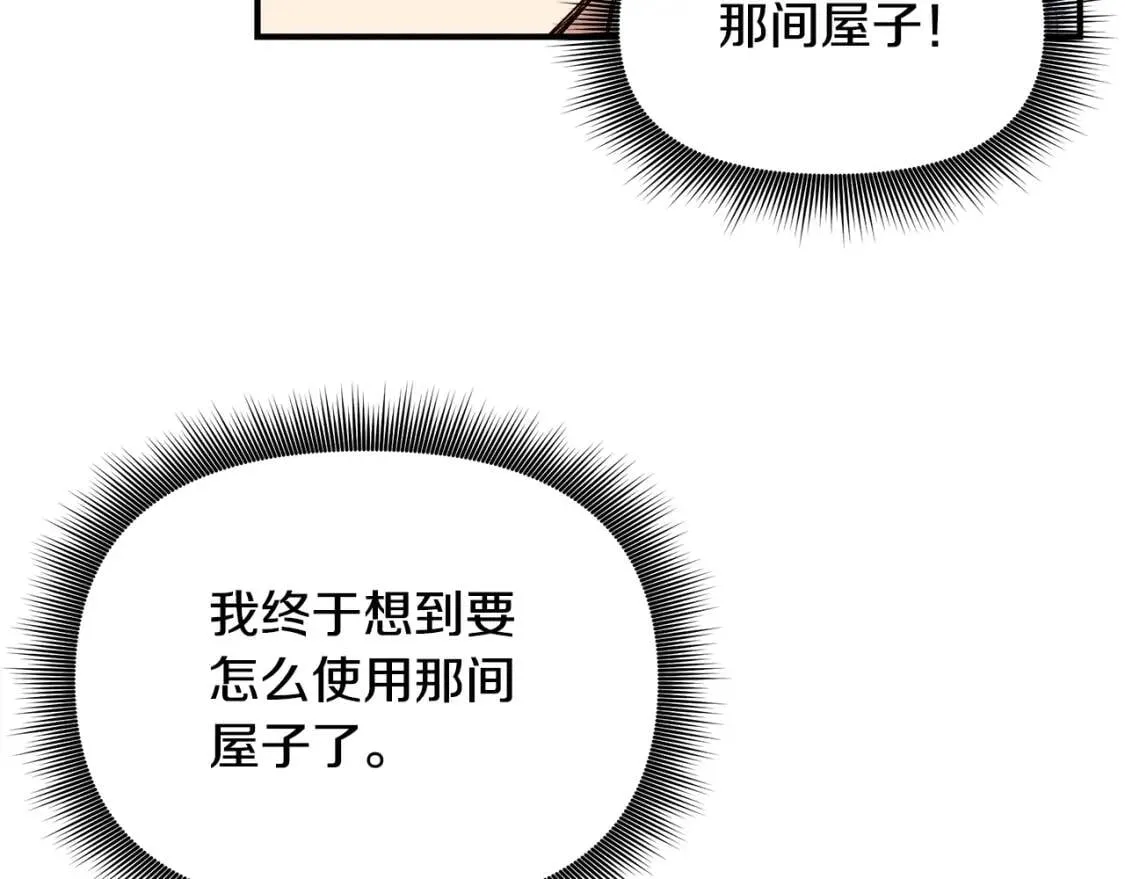 第87话 吃醋了 第48页