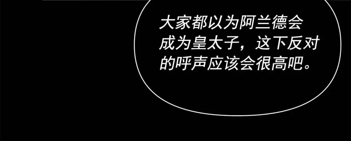 第87话 吃醋了 第54页