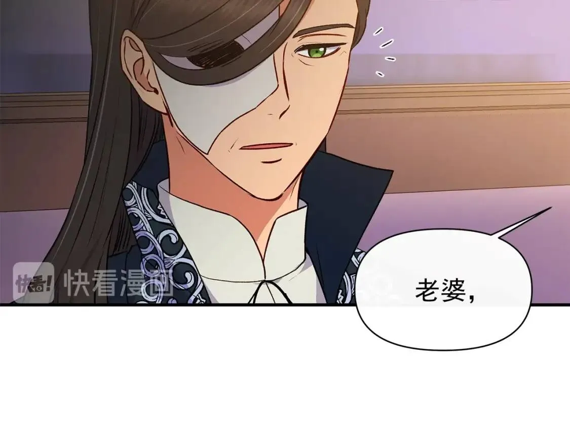 第87话 吃醋了 第57页