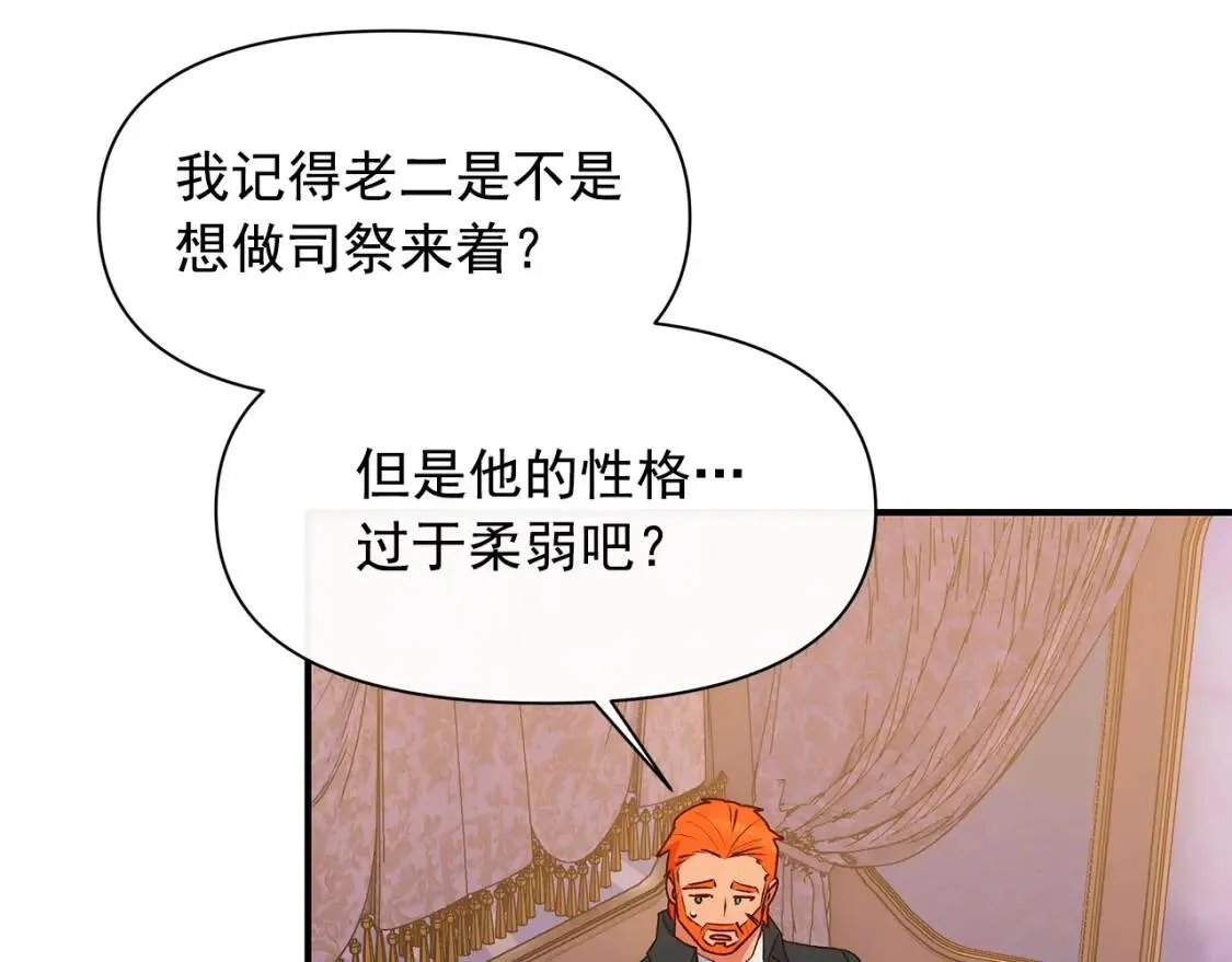 第87话 吃醋了 第58页