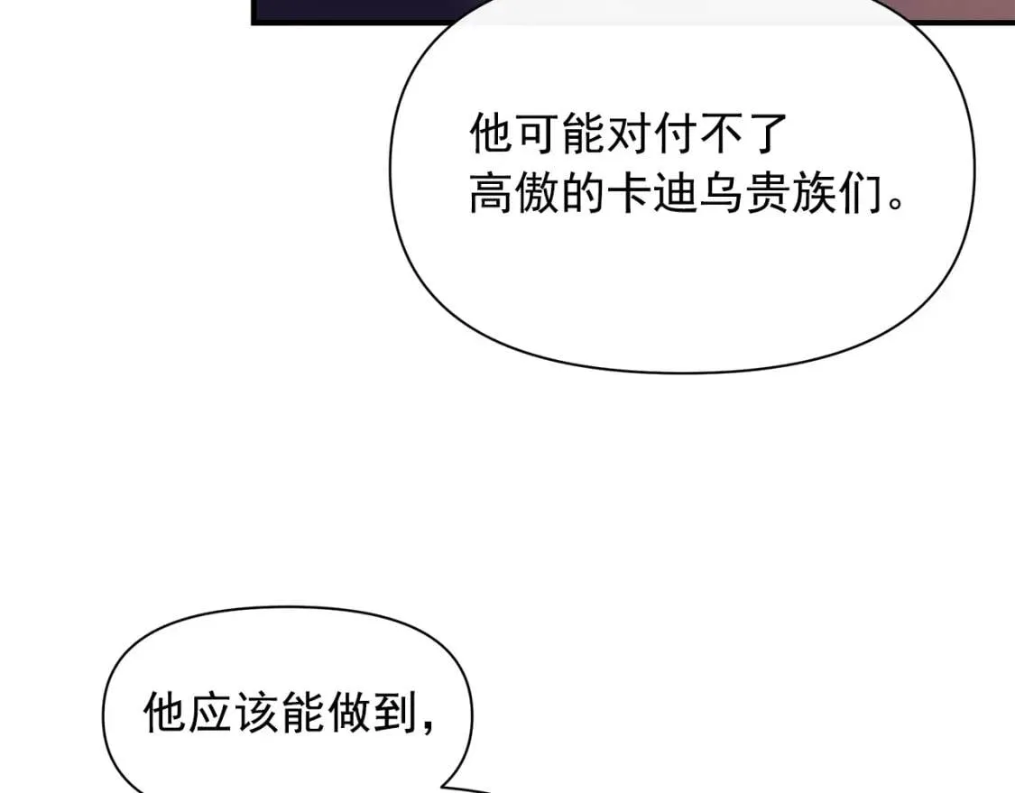 第87话 吃醋了 第60页