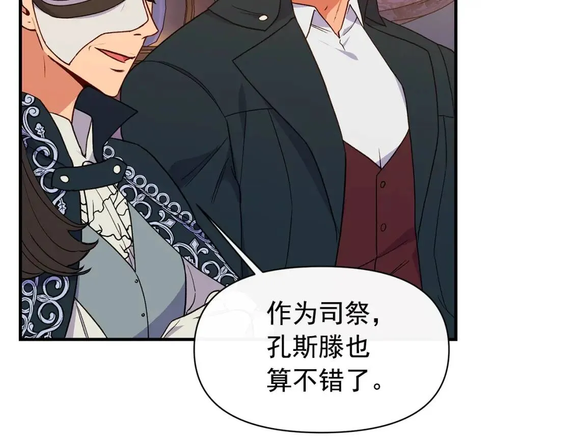 第87话 吃醋了 第62页