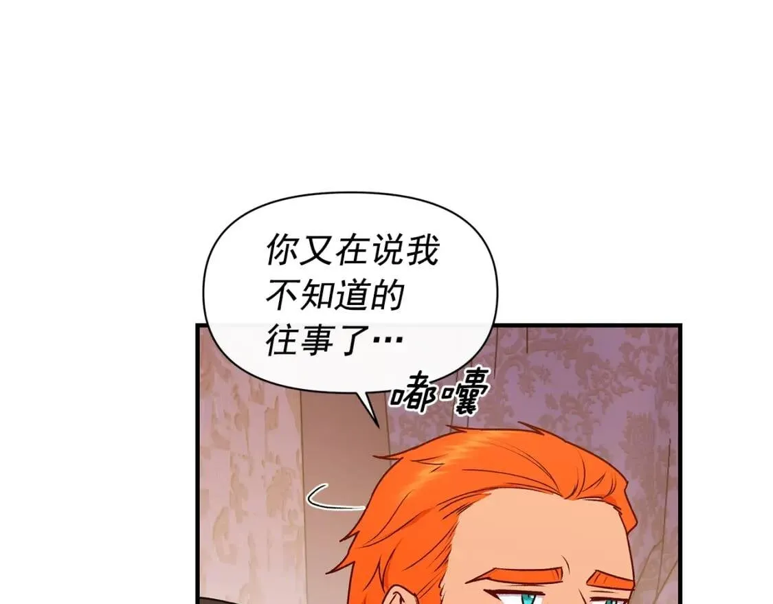 第87话 吃醋了 第63页