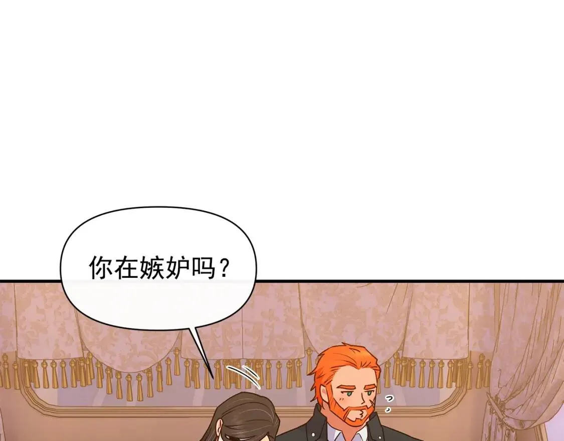 第87话 吃醋了 第65页