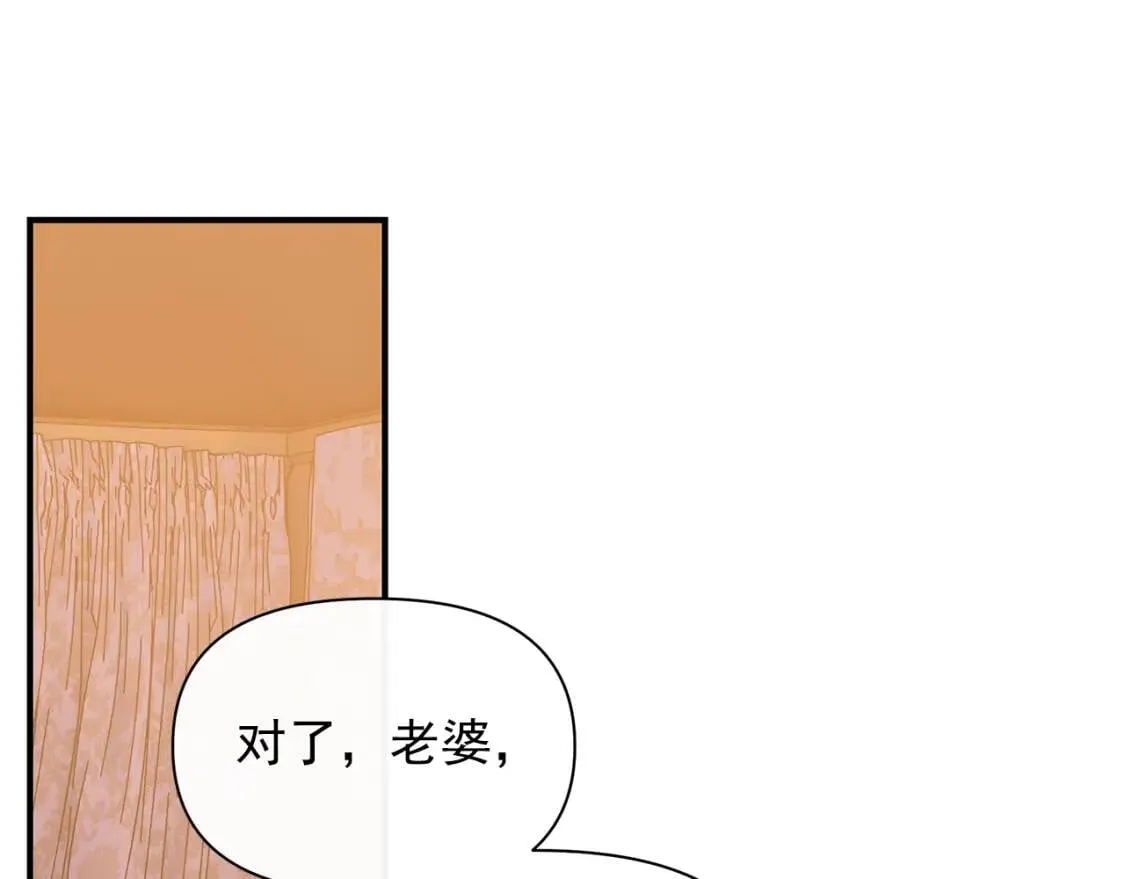 第87话 吃醋了 第68页