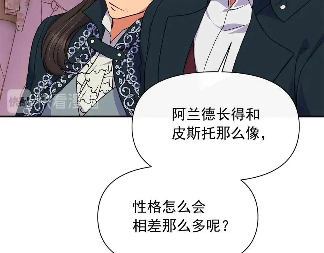 第87话 吃醋了 第70页