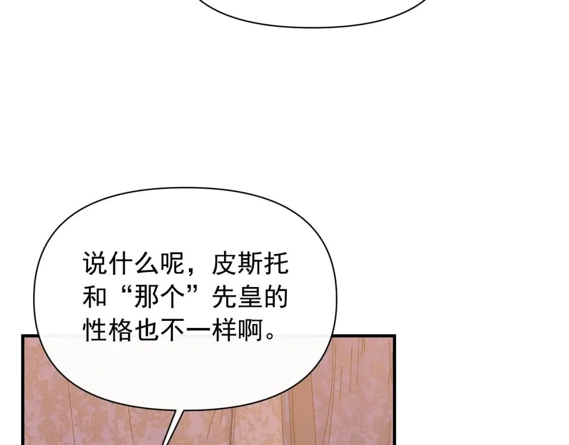 第87话 吃醋了 第71页