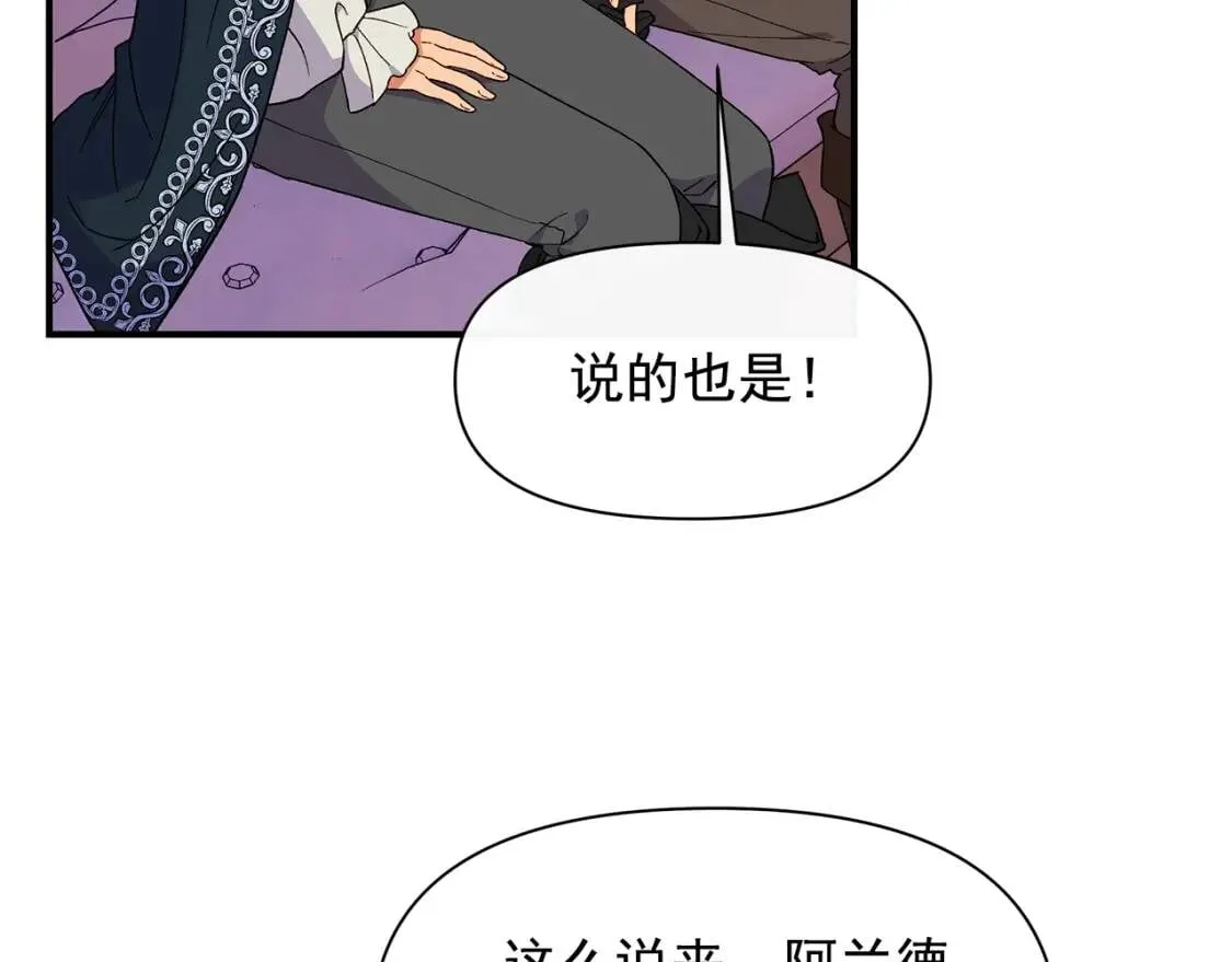 第87话 吃醋了 第73页
