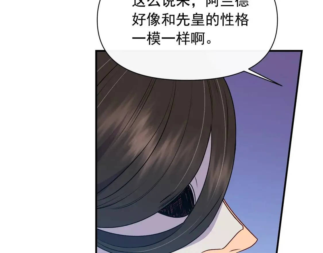 第87话 吃醋了 第74页