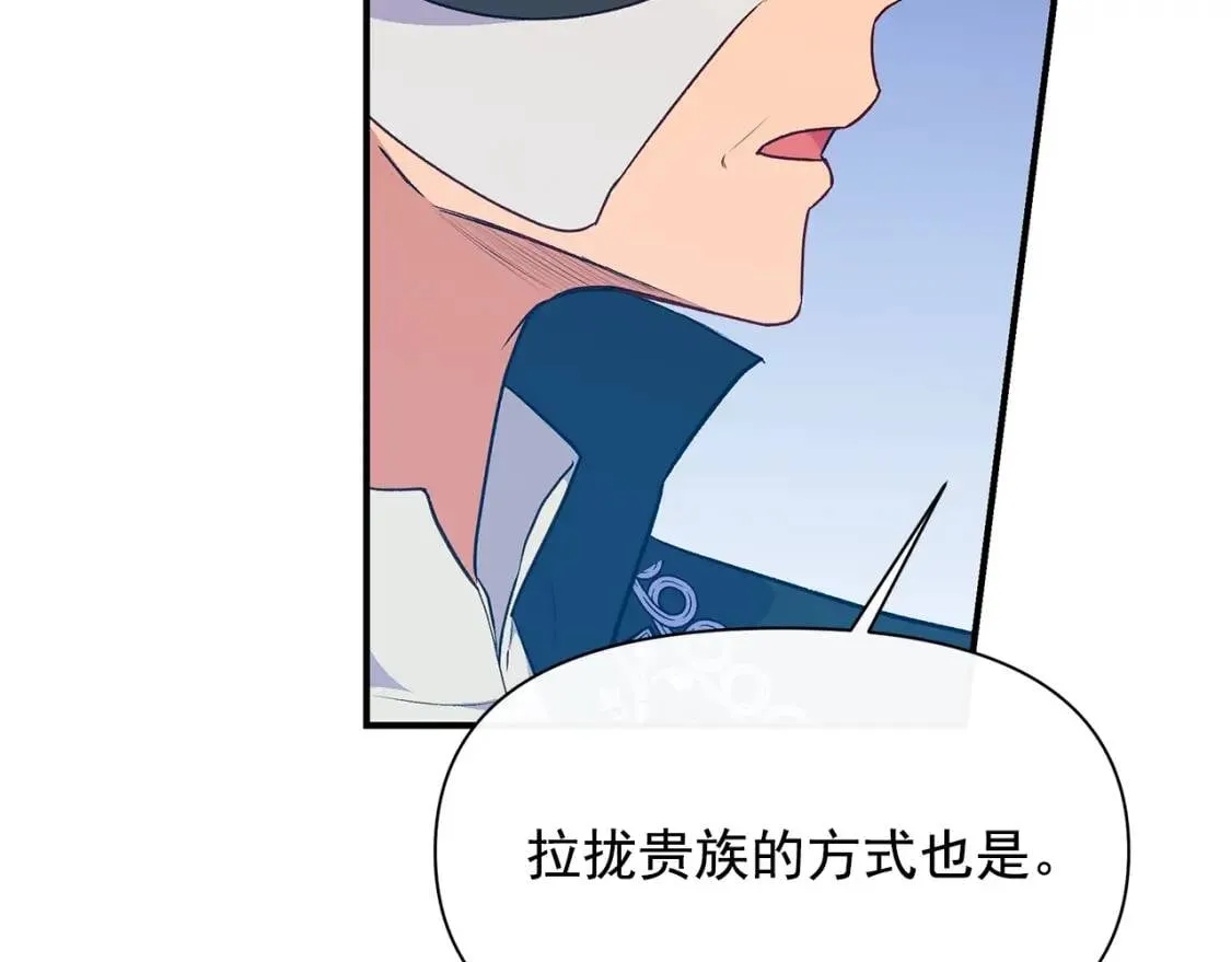 第87话 吃醋了 第75页