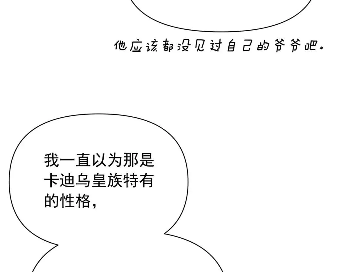 第87话 吃醋了 第76页