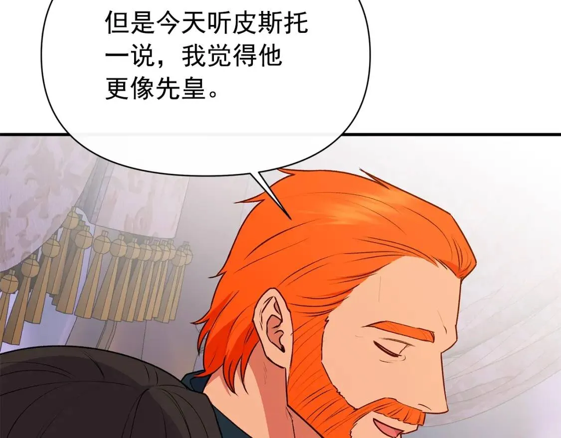 第87话 吃醋了 第77页