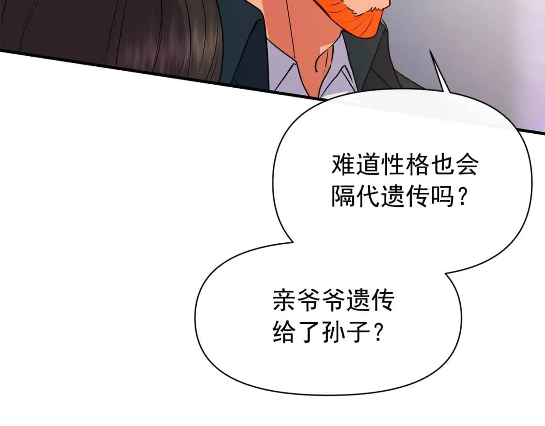 第87话 吃醋了 第78页