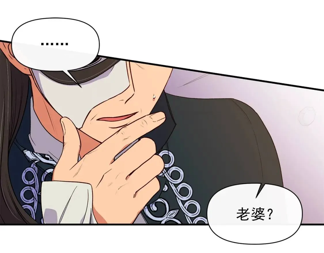 第87话 吃醋了 第80页