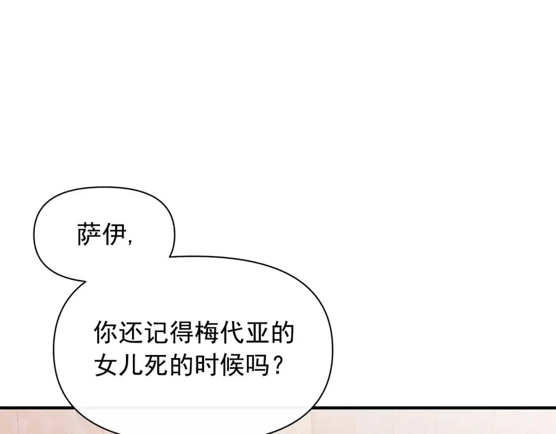 第87话 吃醋了 第81页